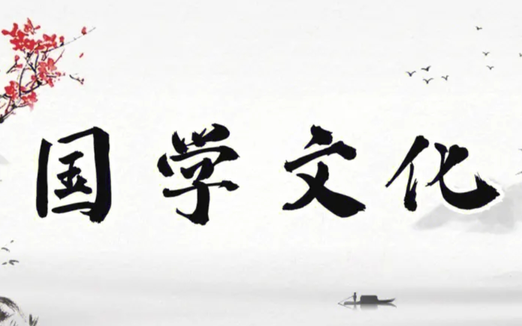 生活服务-国学